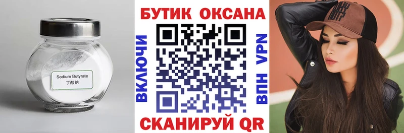 Бутират оксибутират  ОМГ ОМГ ссылки  Старый Крым 