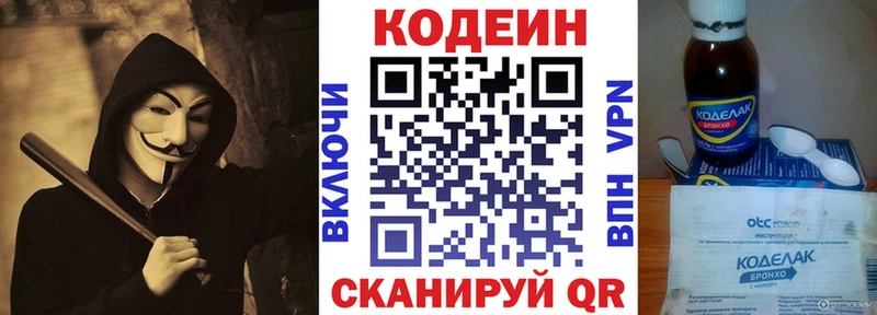 Кодеиновый сироп Lean Purple Drank  Старый Крым 